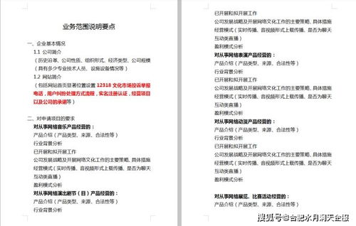合肥網(wǎng)絡(luò)文化經(jīng)營(yíng)許可證辦理指南 條件、材料與流程詳解