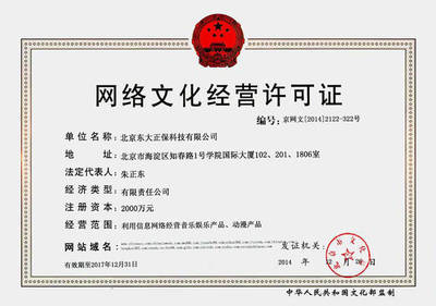 游戲運營公司如何辦理文網文（網絡文化經營許可證）