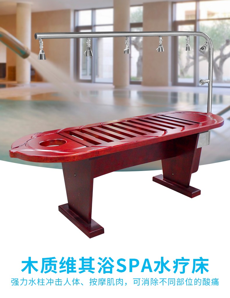 木質維其浴SPA水療床 木質維其浴SPA水療床