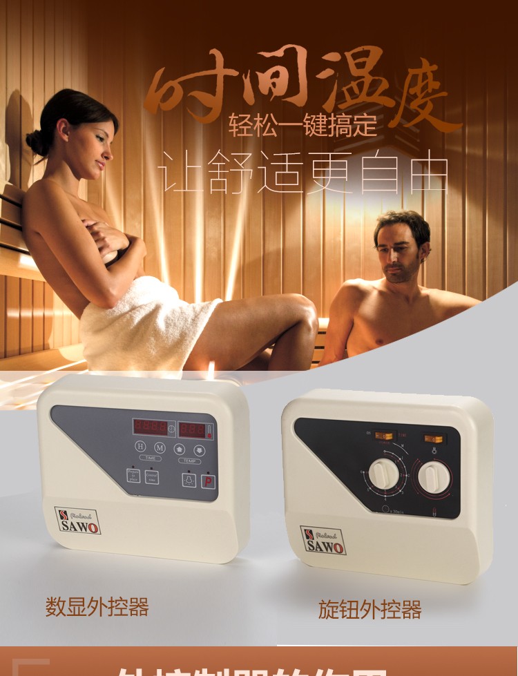 桑拿外控器 桑拿外控器