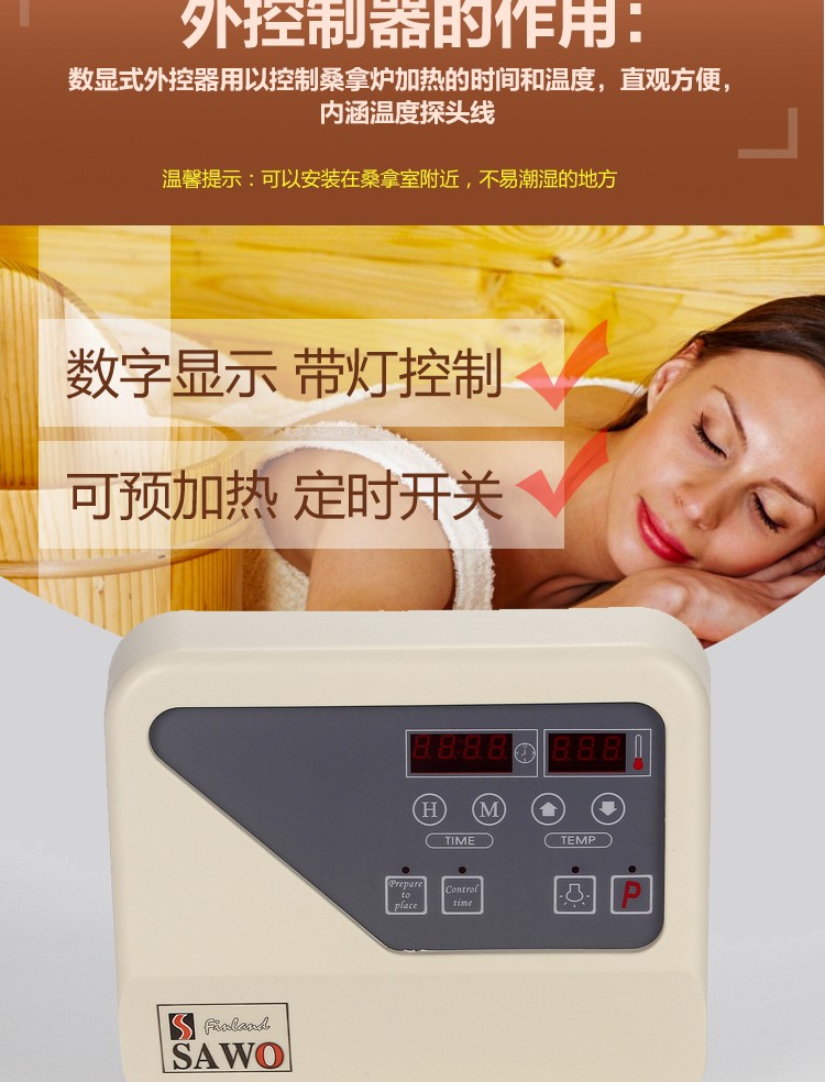 桑拿外控器 桑拿外控器