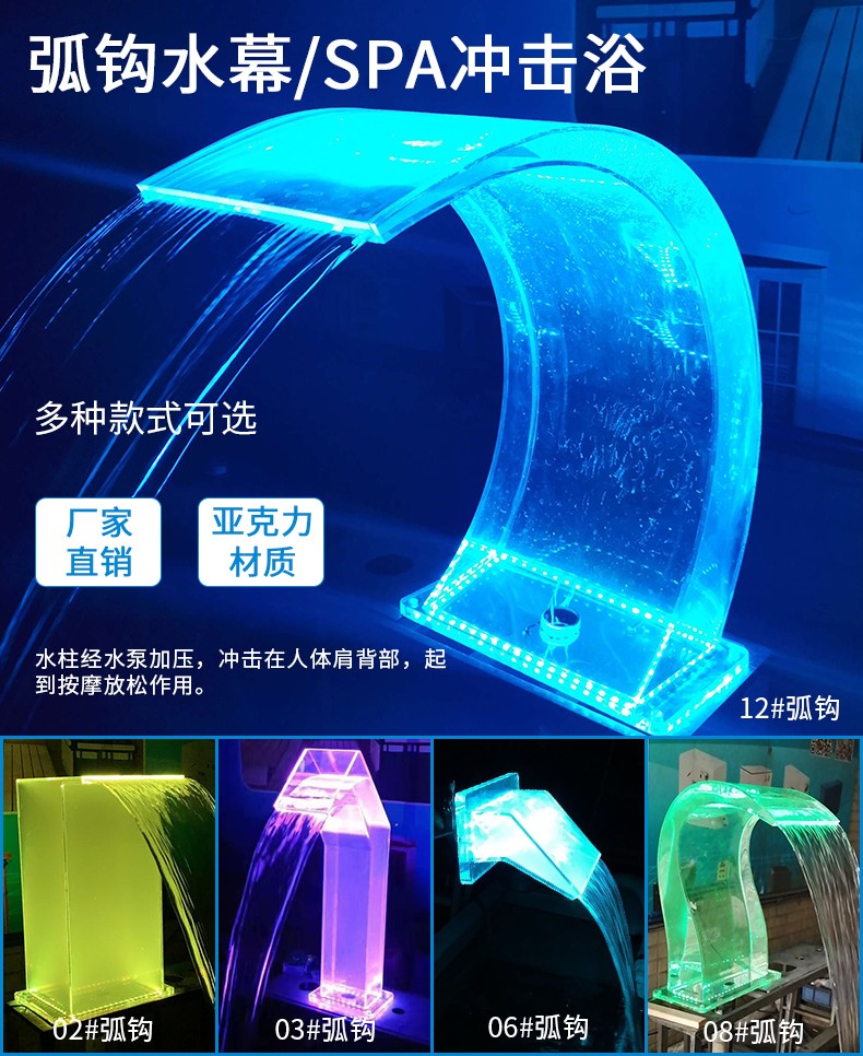 亞克力弧鉤水幕/SPA沖擊浴 亞克力弧鉤水幕/SPA沖擊浴