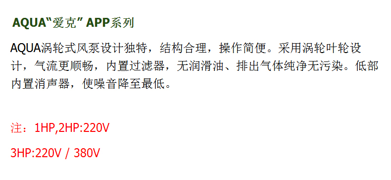 AQUA愛克 風(fēng)泵