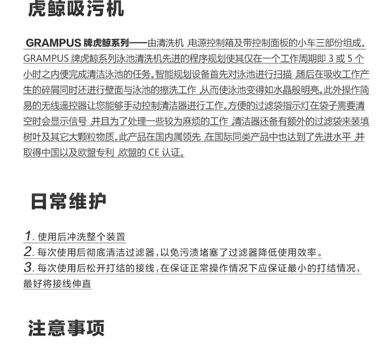 泳池吸污機