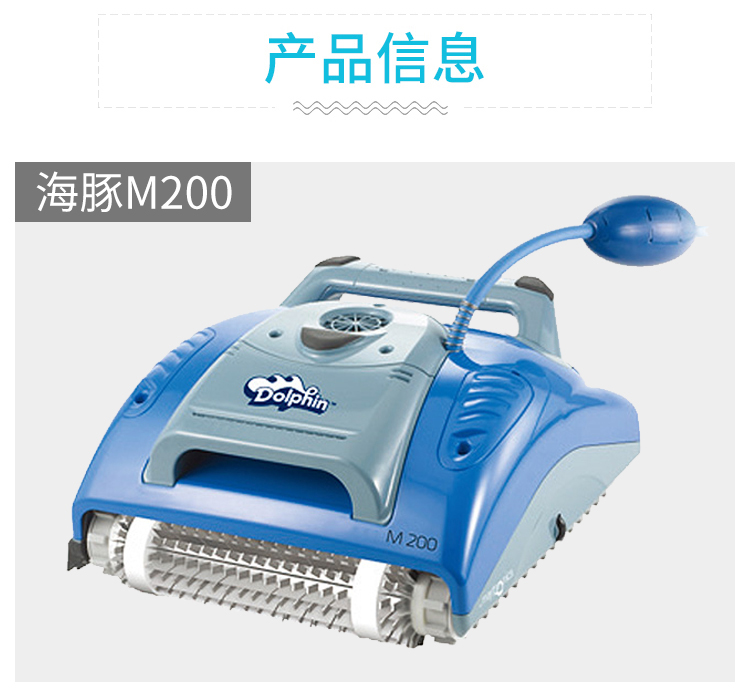 海豚系列全自動吸污機(jī)