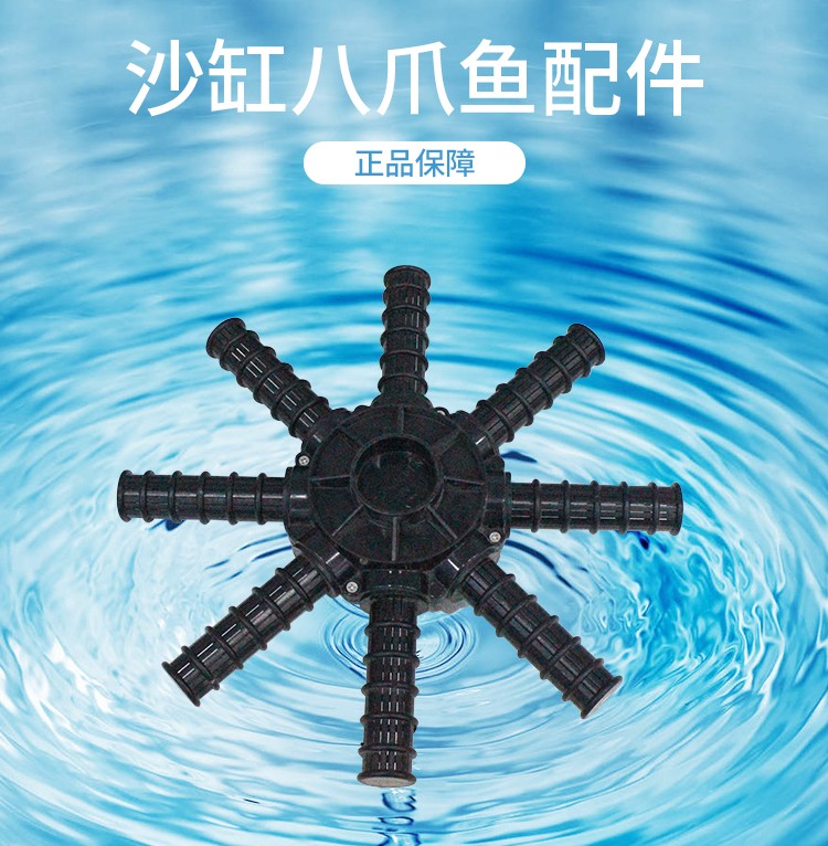 砂缸八爪魚配件 砂缸八爪魚配件