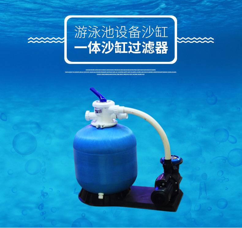 游泳池設(shè)備一體砂缸過(guò)濾器