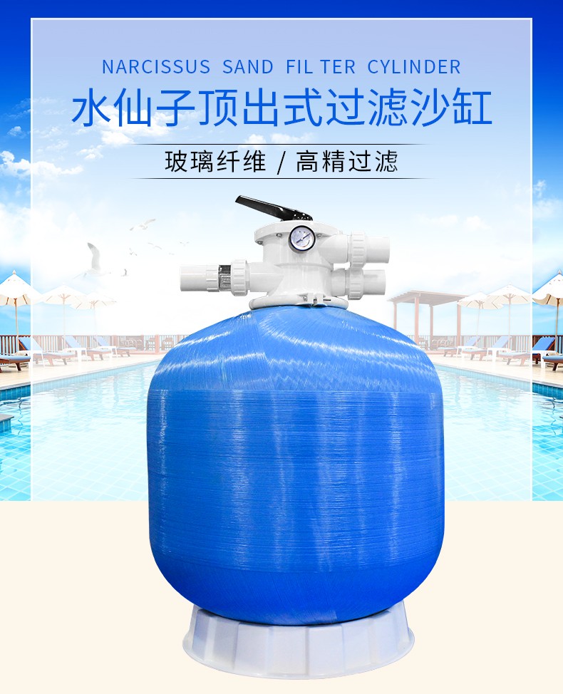 泳池設備頂出式過濾砂缸