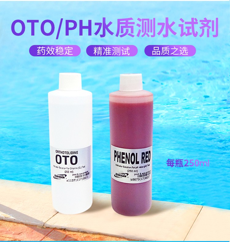 OTO水質(zhì)測(cè)試劑 OTO水質(zhì)測(cè)試劑