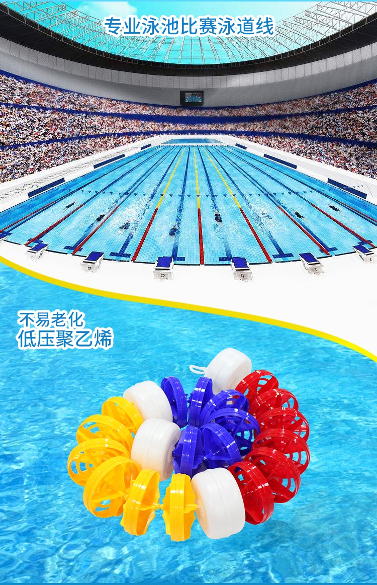 泳池分道線 泳池分道線