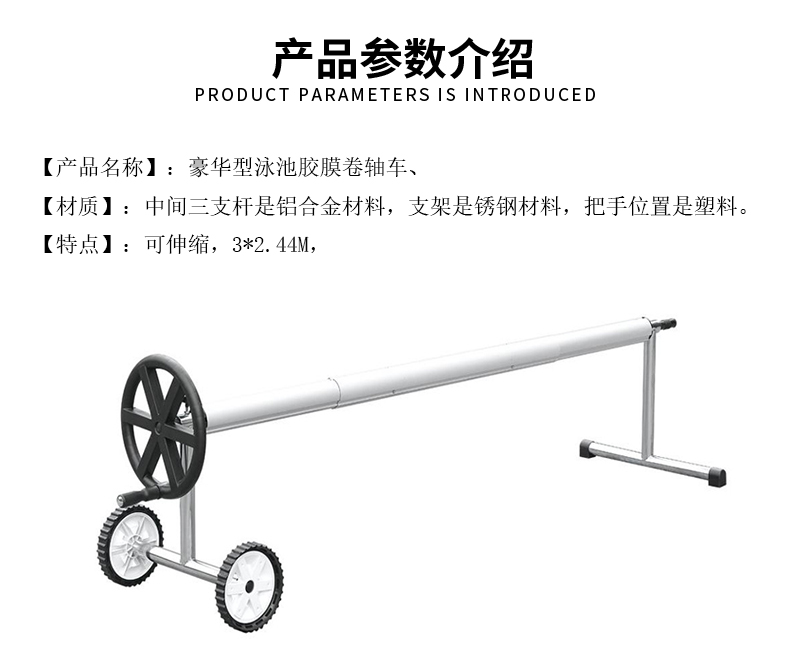 泳池蓋膜卷車 泳池蓋膜卷車
