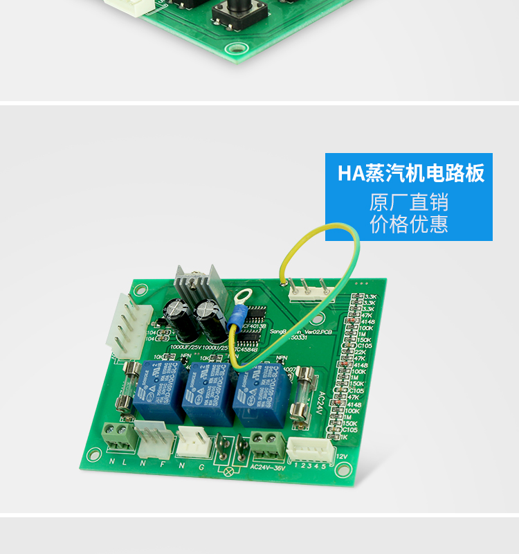 蒸汽機電路板