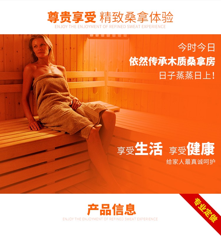 桑拿房設備體驗 桑拿房設備體驗