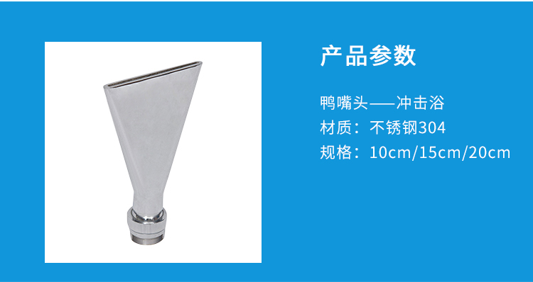 水療spa沖擊浴鴨嘴噴頭參數(shù) 水療spa沖擊浴鴨嘴噴頭參數(shù)