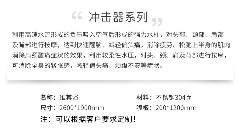 不銹鋼管式按摩水療維其浴尺寸 不銹鋼管式按摩水療維其浴尺寸