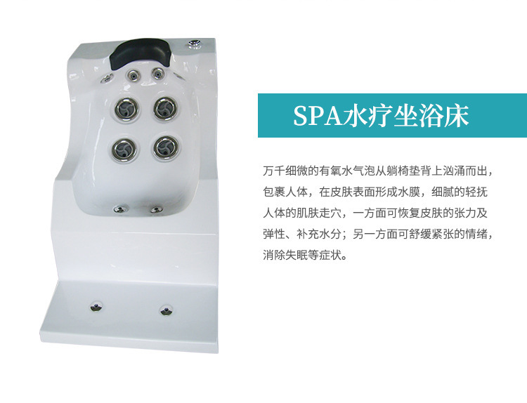 SPA水療坐浴床 SPA水療坐浴床