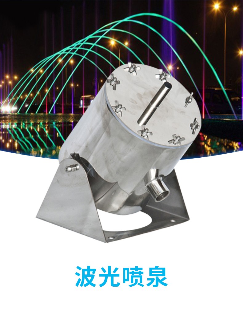 波光噴泉 波光噴泉