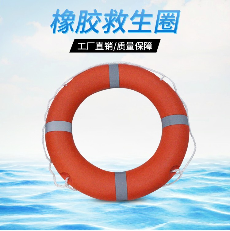 橡膠救生圈 橡膠救生圈