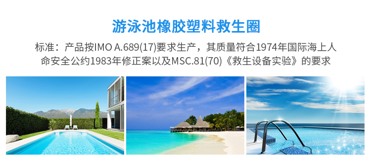 橡膠救生圈 橡膠救生圈
