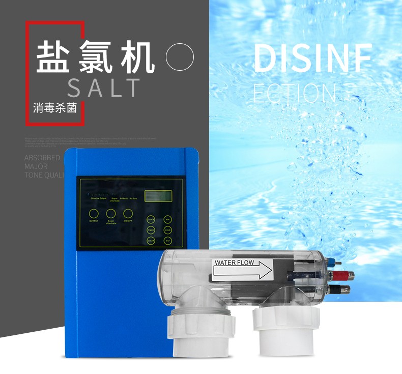 泳池鹽氯機(jī) 泳池鹽氯機(jī)